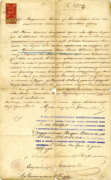 KKE 5787-1.jpg - (rosyjski) Dok. Metryka ślubu, 19 IX 1899 r.